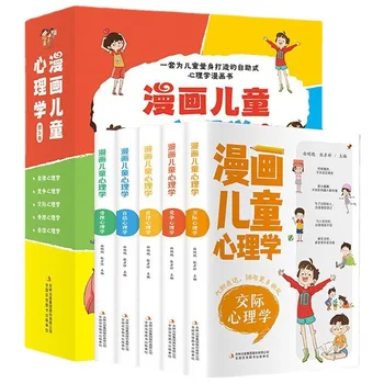 5 Livros/Set Quadrinhos para Crianças de Psicologia da Edição de Cores de Auto-Ajuda, Psicologia Extracurriculares Leitura de Livros personalizados Para Crianças